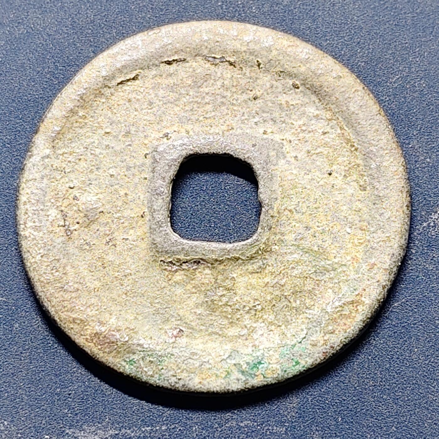 【全场包邮】纯粹捡漏拍512场 【古钱】中国北宋徽宗崇宁重宝铜钱