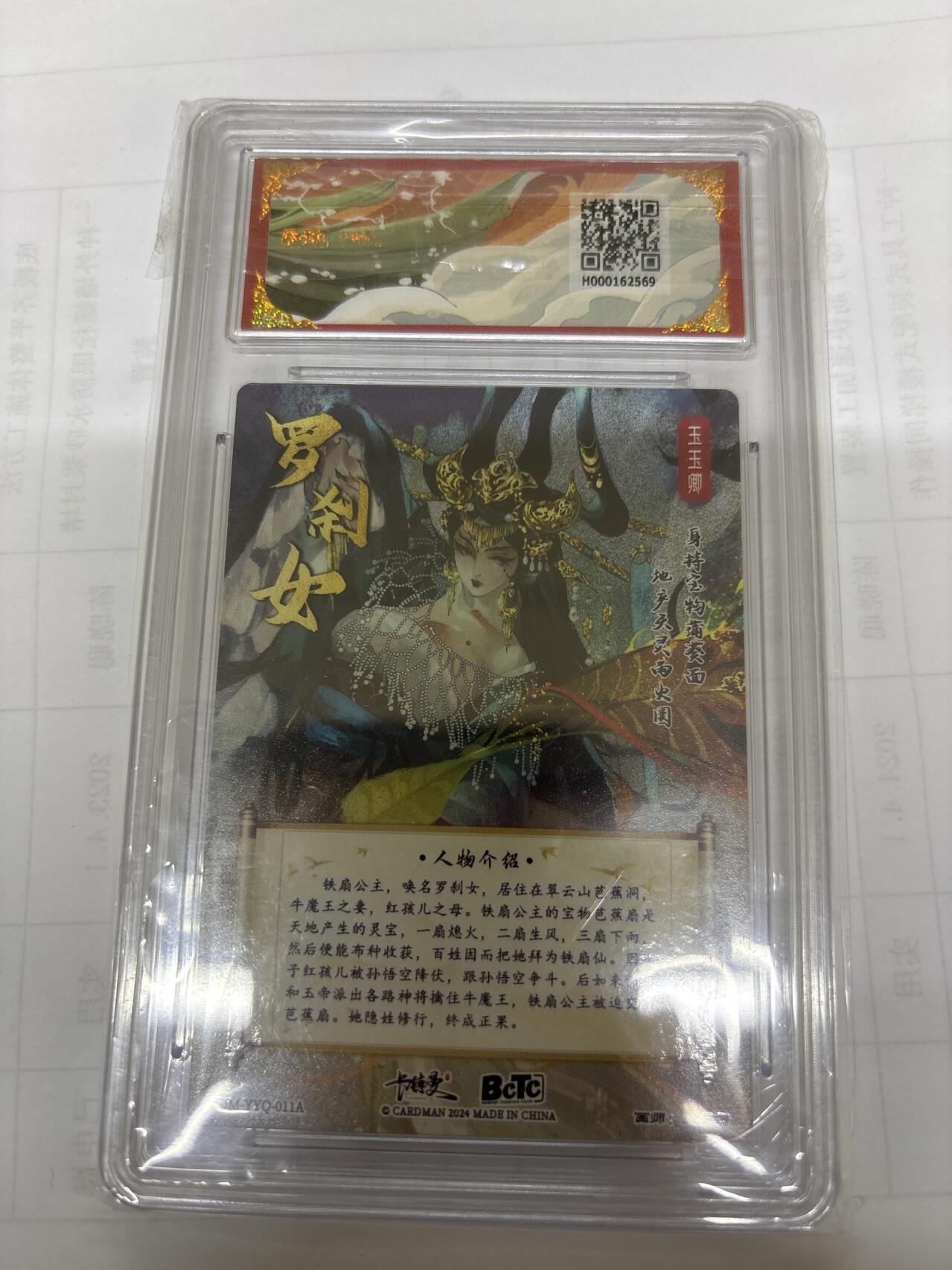 无关紧要 出坑转让 不寄存 默认微瑕 循环上架 介意勿拍 收货请尽快确认 谢谢 卡德曼 玉玉卿 铁扇公主 10