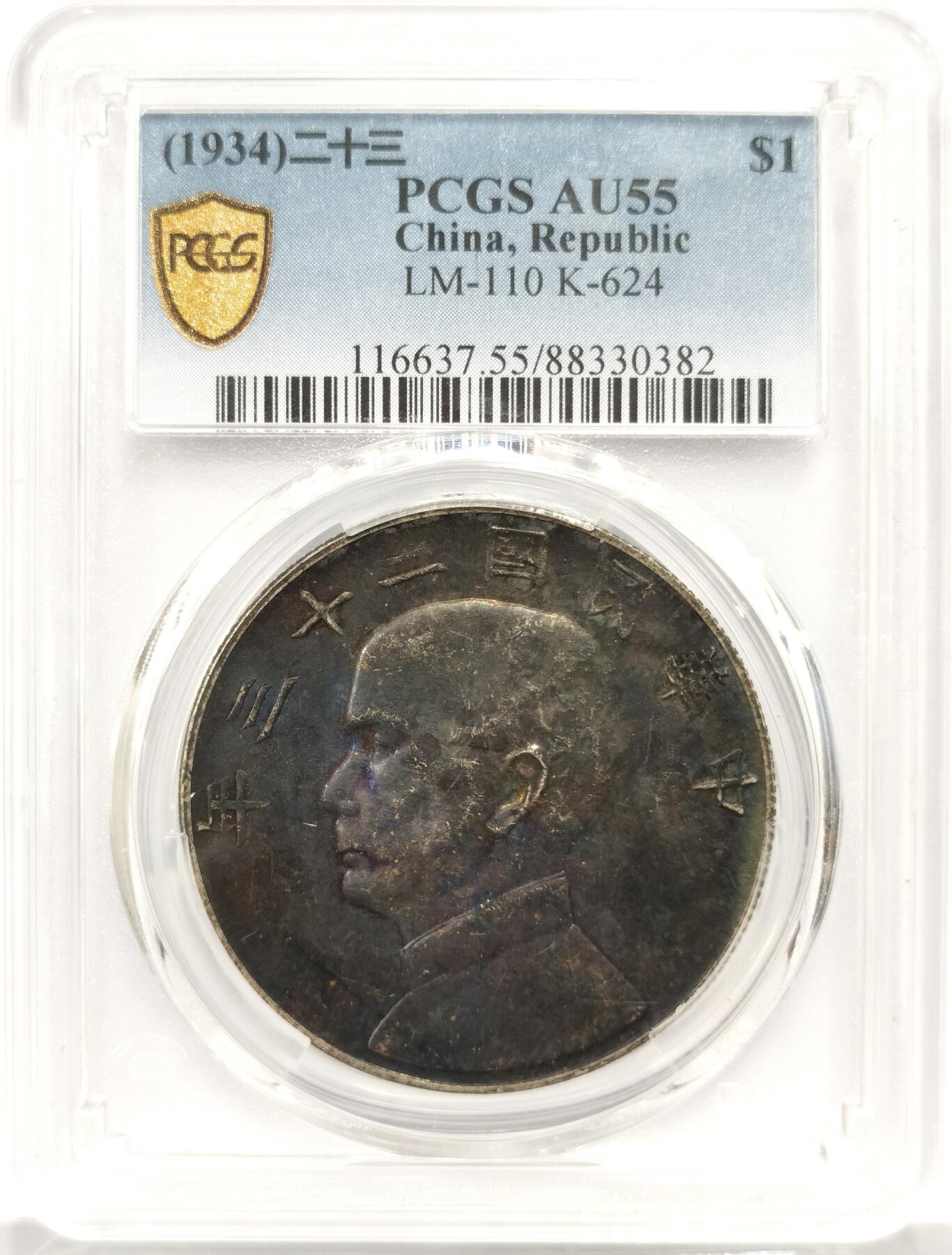 博洋堂世界钱币拍卖第165期（全场包邮） PCGS AU55 民国二十三年船洋壹圆银币，正面黑漆古，背面环彩，顶级收藏状态