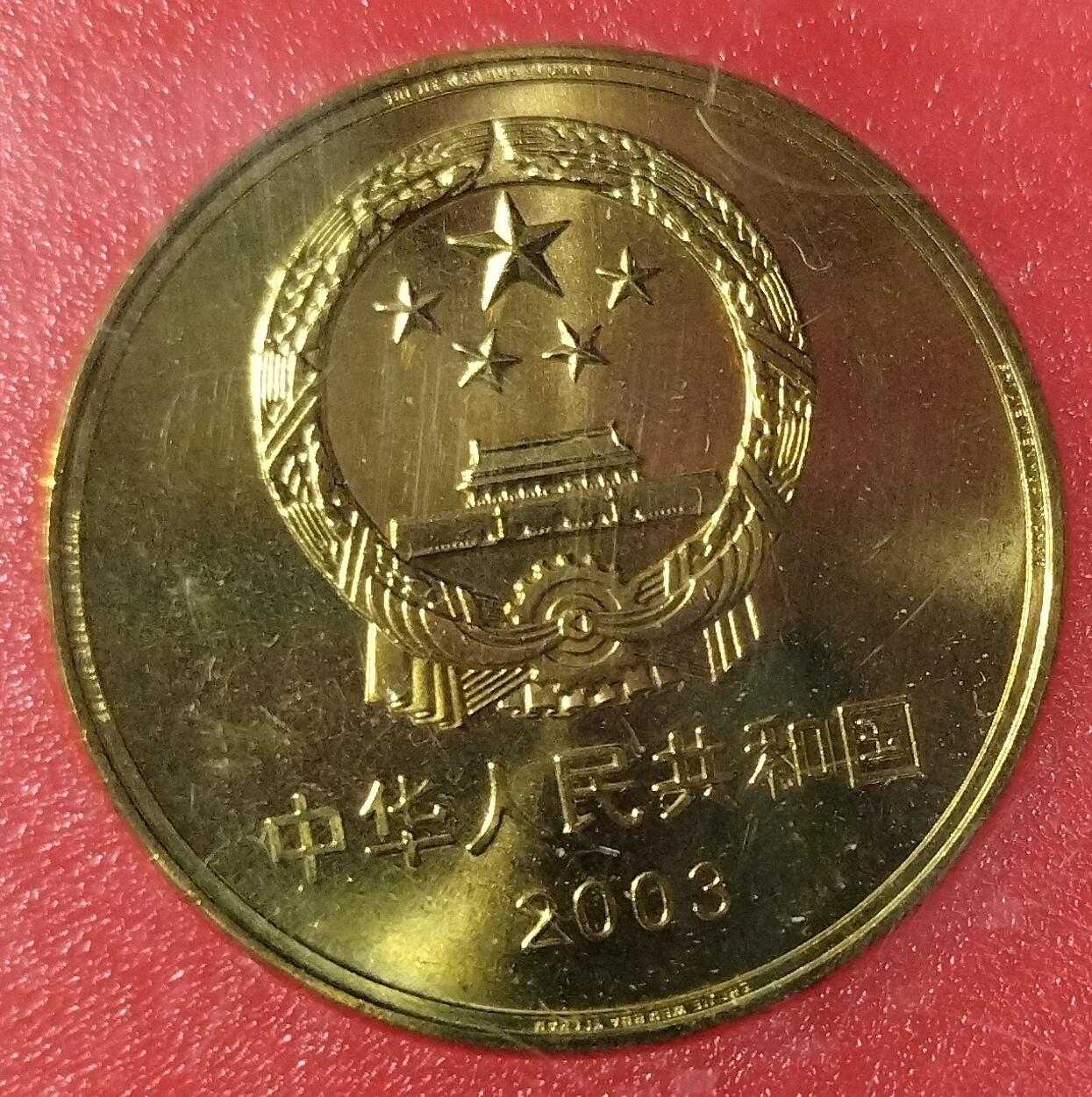 2003年世界文化遗产明清故宫纪念币，带原装人行红色保护盒，铜质，品相好，适合钱币收藏，按图发货！