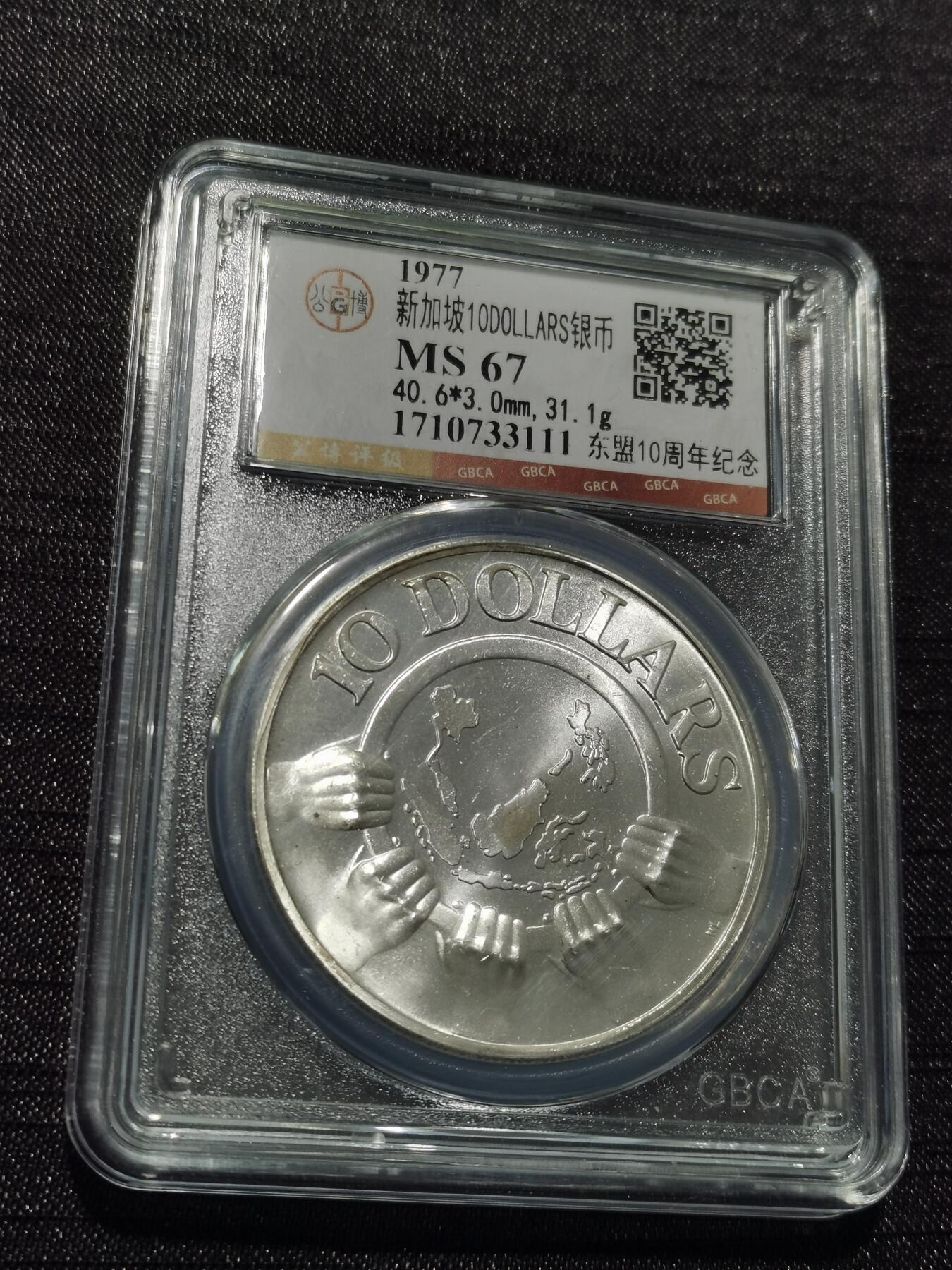 天下钱庄专场欢迎参拍 新加坡10元银币