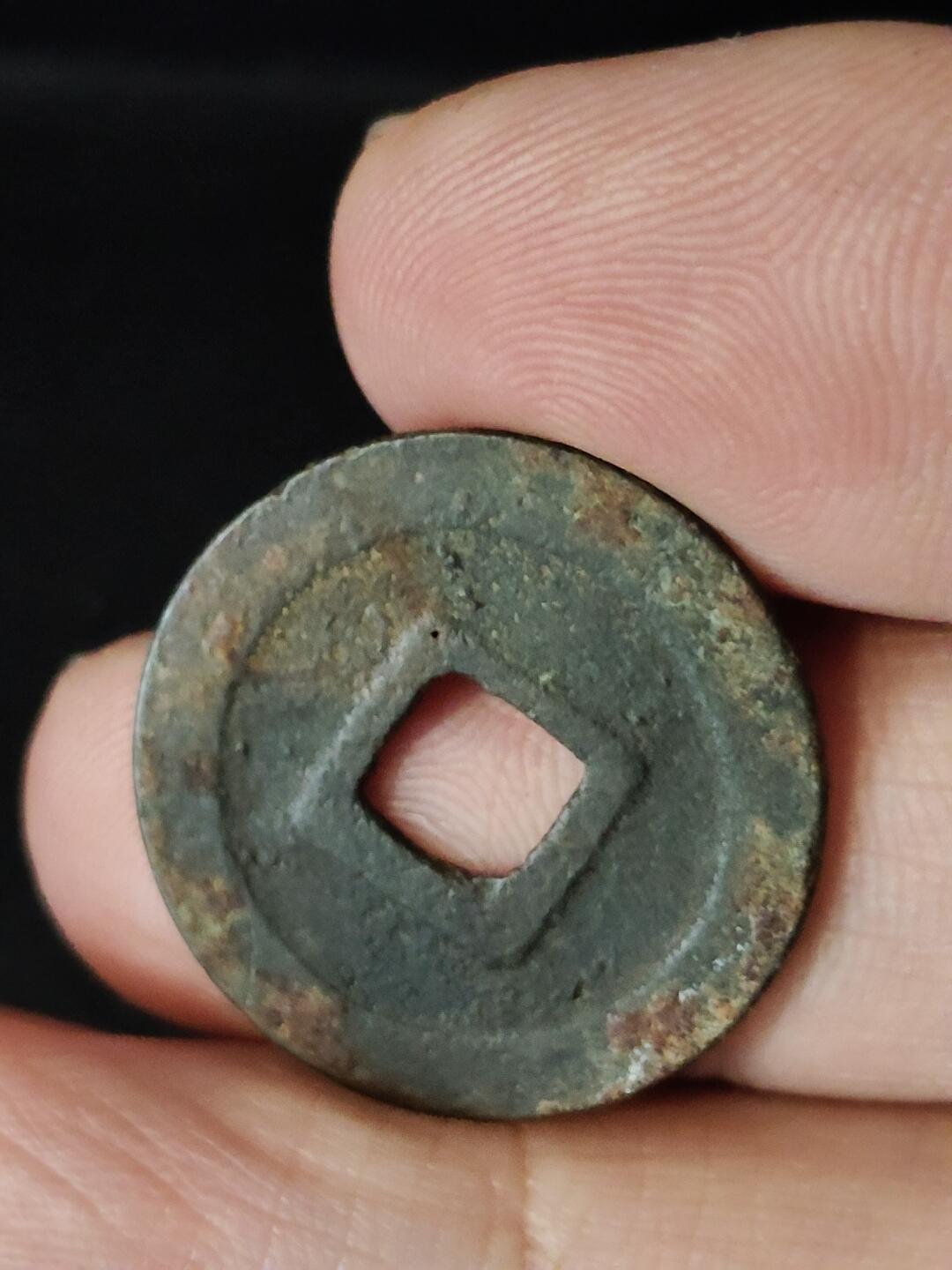 猩哥外币小铺➨【第222场】 宽永通宝