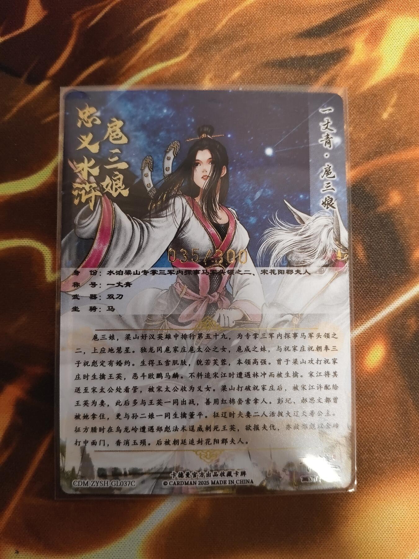 卡德曼谷粒扈三娘盲包C版面037C