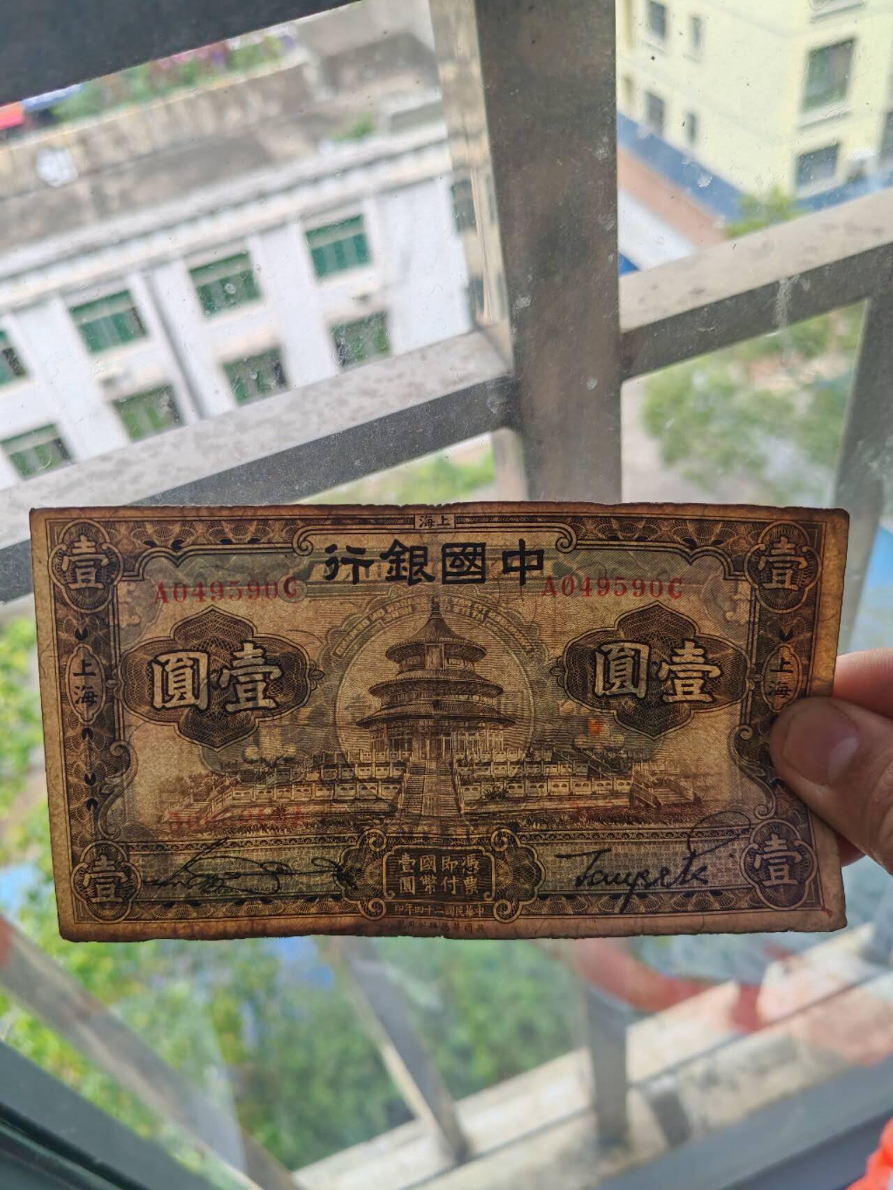 2026民国纸币3场 原票好品中国银行1元