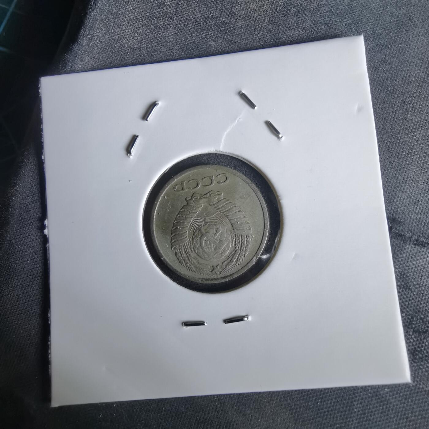 沼泽如烟--第1028场 苏联1961年10戈比