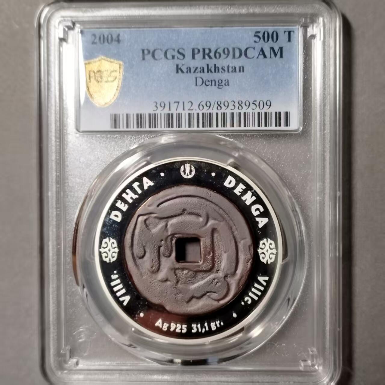 长老汇马年精选第十场拍卖 哈萨克斯坦2004古代钱币系列——腾格 500坚戈精制纪念银币   PCGS PR69DCAM，亚军分，收藏佳品  31.1克  发行量：5000