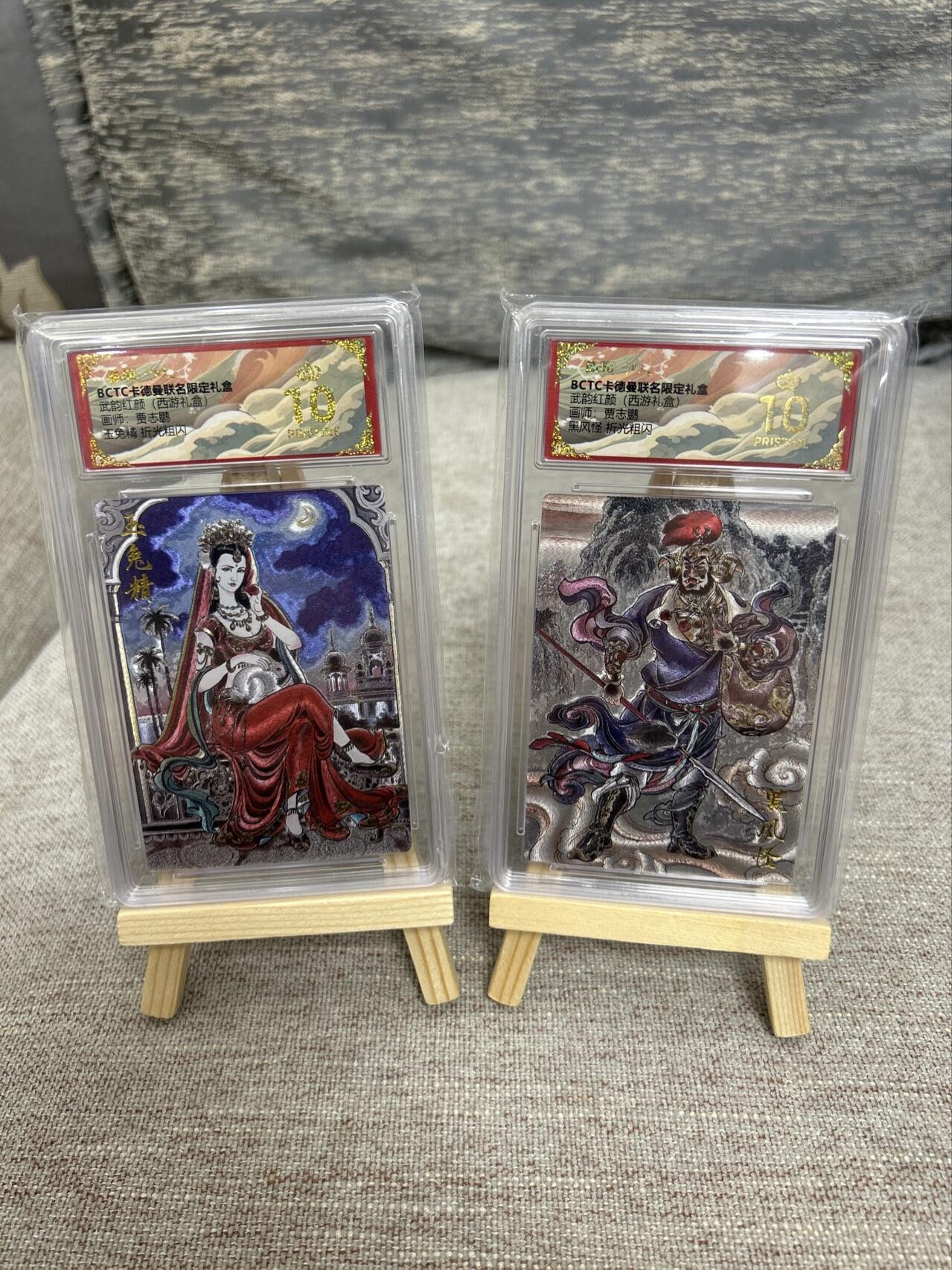喜灰玩卡拍卖第五期，接拍品0佣金，欢迎送拍，释放现金流，让自己有资金可以购买更多喜欢的卡牌，让别的卡友能淘到更多心仪的卡牌 【爆金一对】卡德曼西游 贾志鹏老师绘 玉兔精 、黑风怪 折光粗闪 