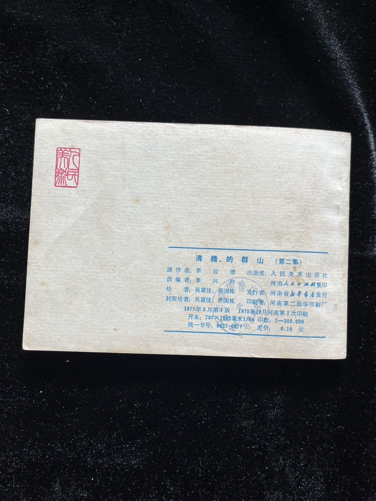 沸腾的群山（二）