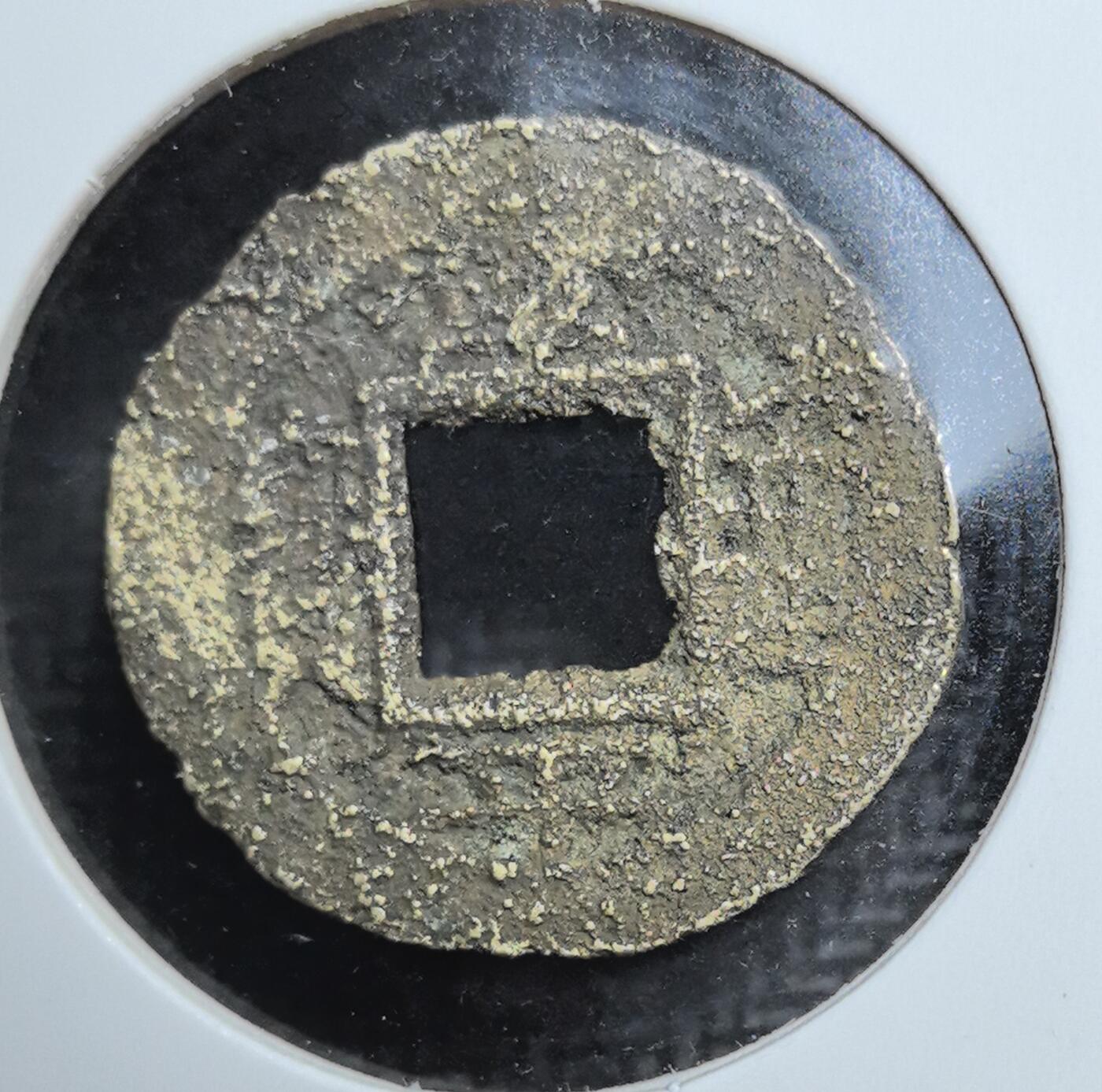 外国优质老铜币银币苏联纪念章，每周六晚九点倒数截拍，满百包邮可寄存，持续收拍 朝鲜常平通宝背平生十铜钱，见证朝鲜王朝货币体系与汉字文化圈交融，是东北亚古钱币收藏的小众特色品种。