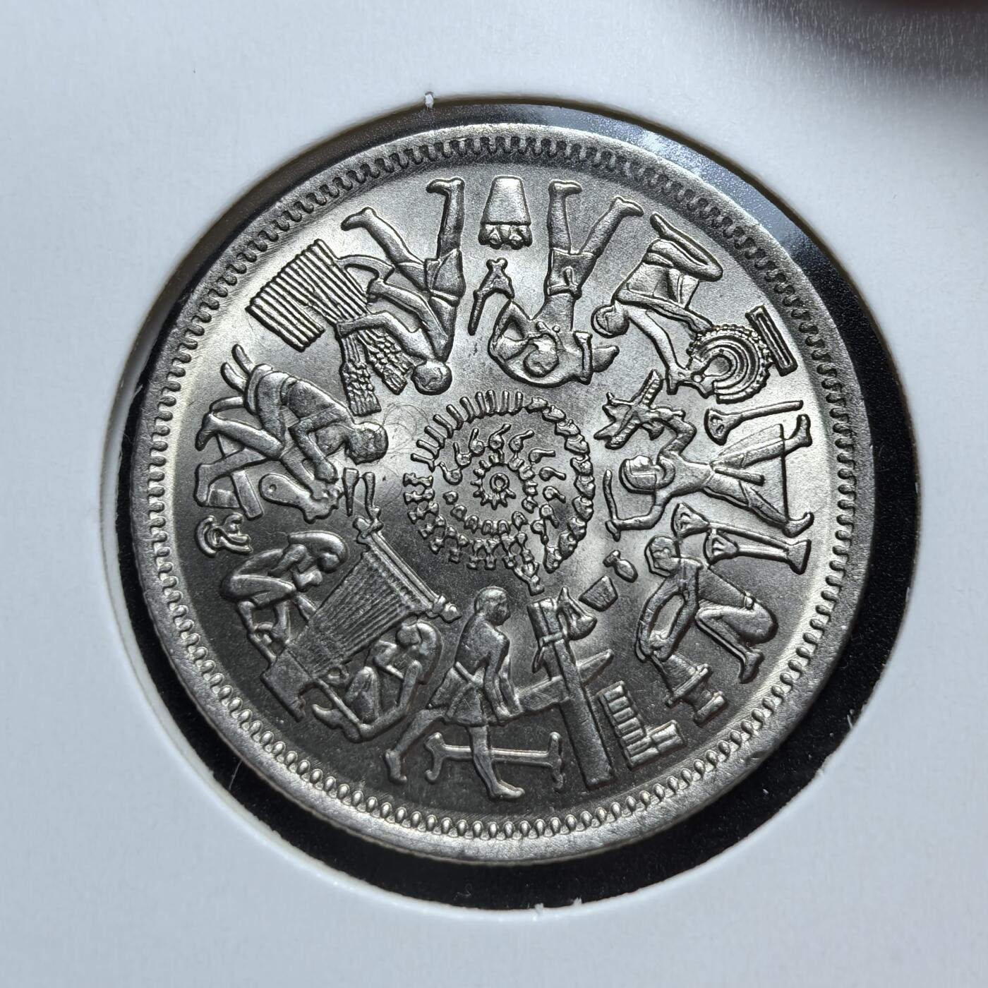 外国优质老铜币银币苏联纪念章，每周六晚九点倒数截拍，满百包邮可寄存，持续收拍 埃及1977年10皮阿斯特FAO纪念币，正面为古埃及劳作、礼乐等生活场景浮雕，背面是阿拉伯文国号与纪年，见证埃及对古文明的传承与现代货币文化