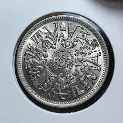 外国优质老铜币银币苏联纪念章，每周六晚九点倒数截拍，满百包邮可寄存，持续收拍 - 埃及1977年10皮阿斯特FAO纪念币，正面为古埃及劳作、礼乐等生活场景浮雕，背面是阿拉伯文国号与纪年，见证埃及对古文明的传承与现代货币文化