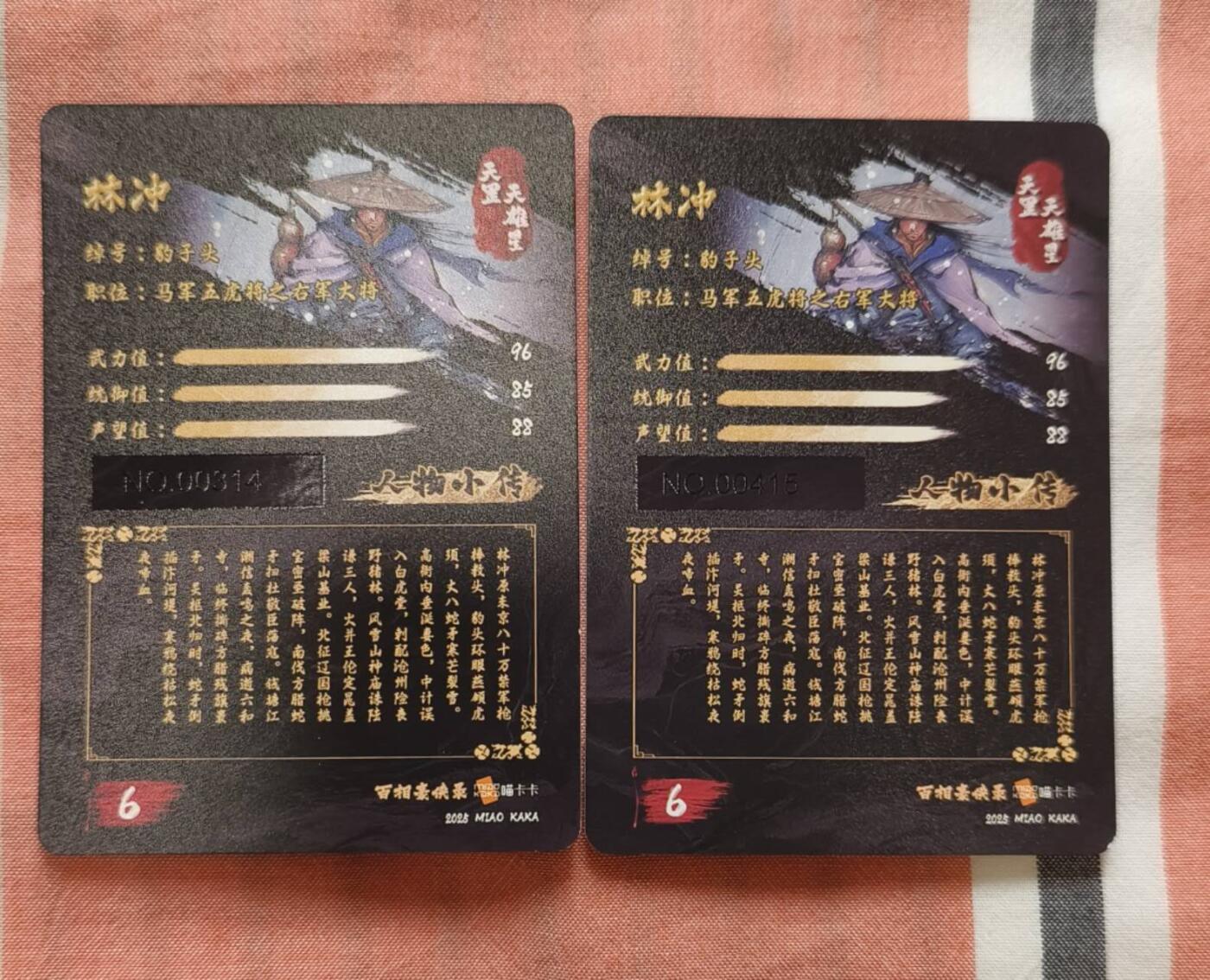 龙虎卡牌-七九场（满200元包邮，无佣金，每周六结拍，欢迎送拍） 粗闪2张 百相豪侠录 林冲 二宫