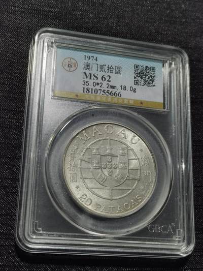 天下钱庄专场欢迎参拍 - 澳门20元银币