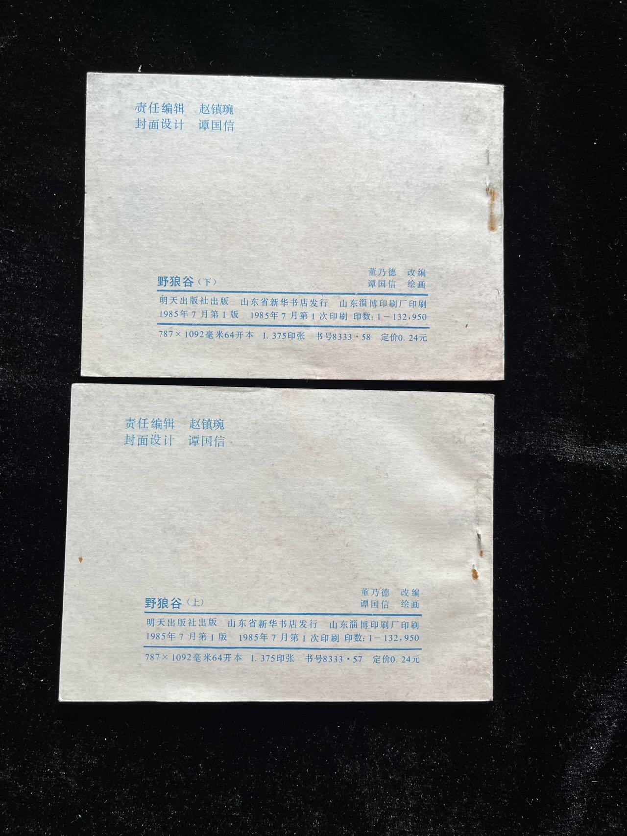 野狼谷（上下册）