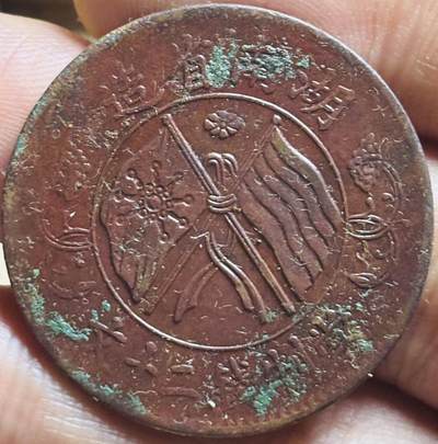 文馨钱币收藏第 297 场，银币，古钱币，铜元场，长期接代拍业务 - 好品中华民国湖南省造当制钱二十文双旗铜币