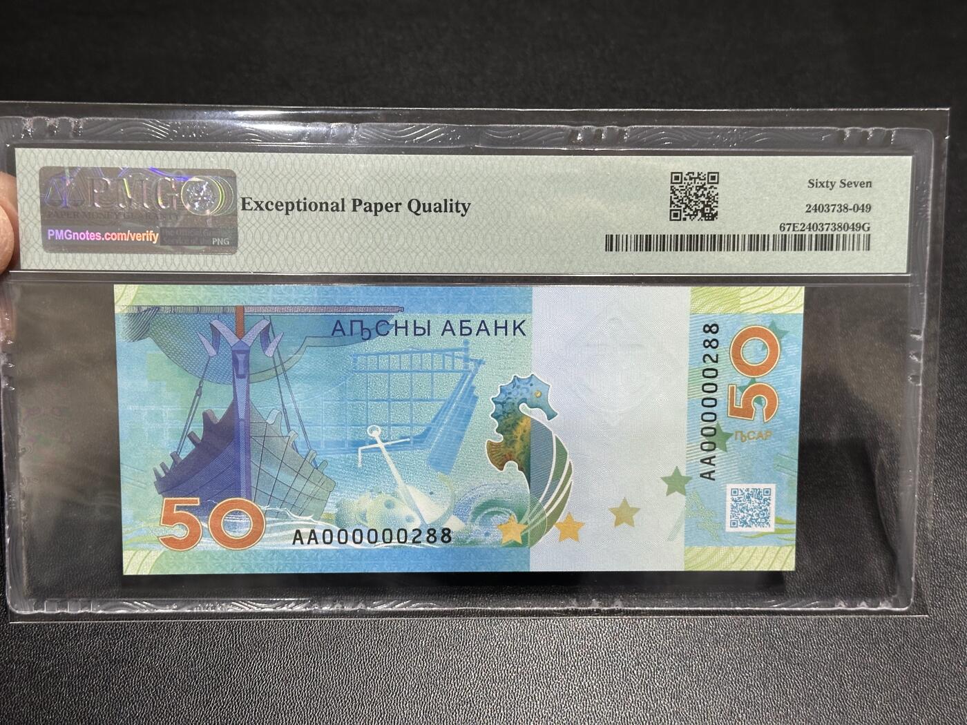 《外钞收藏家》第六百一十九期（精品场）（长期征集拍品、欢迎藏友们联系合作） 2025年阿布哈兹50 AA冠 百位号228 全偶数 PMG67