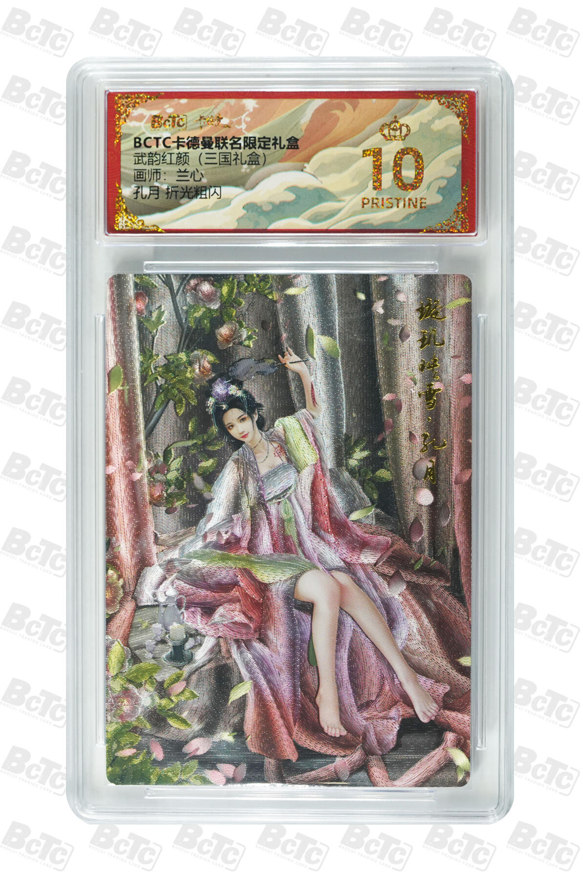 喜灰玩卡拍卖第五期，接拍品0佣金，欢迎送拍，释放现金流，让自己有资金可以购买更多喜欢的卡牌，让别的卡友能淘到更多心仪的卡牌 【爆金】 卡德曼三国 兰心老师绘孔月 折光粗闪 PRISTINE