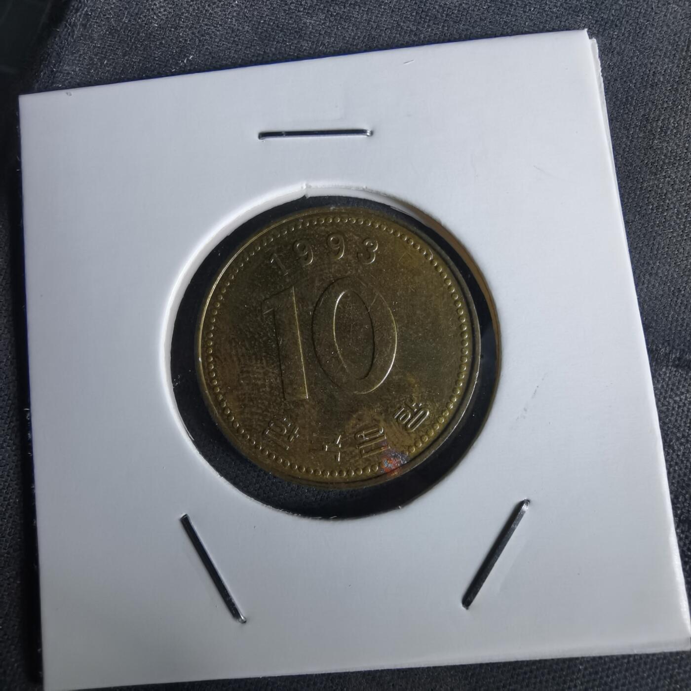 沼泽如烟--第1028场 韩国1993年十元