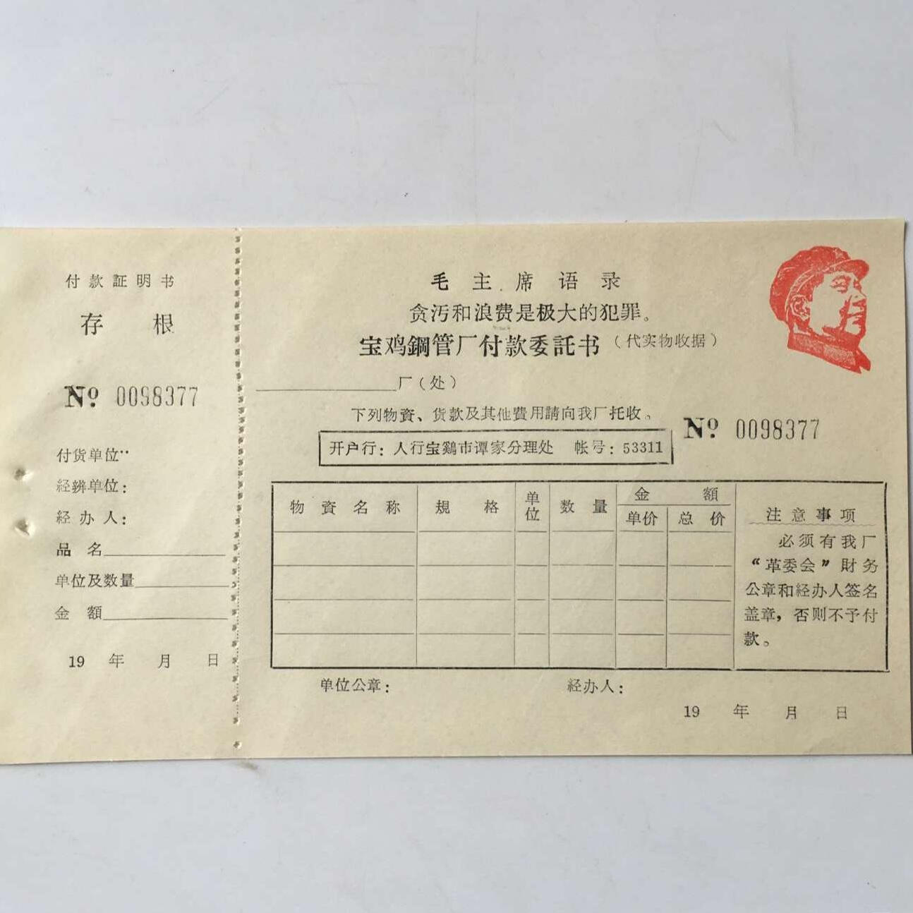       01c红藏毛主席语录委托书介绍信全新品相未流通1改原版真品如图旧藏文玩艺术收藏