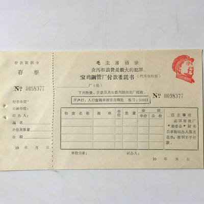       01c红藏毛主席语录委托书介绍信全新品相未流通1改原版真品如图旧藏文玩艺术收藏 -       01c红藏毛主席语录委托书介绍信全新品相未流通1改原版真品如图旧藏文玩艺术收藏