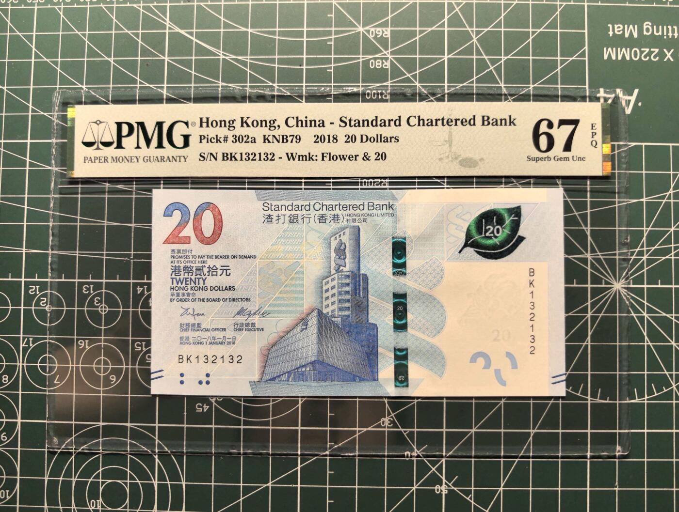 《外钞收藏家》第六百一十九期（精品场）（长期征集拍品、欢迎藏友们联系合作） 2018年香港新版渣打银行20元 PMG67 重复号132132