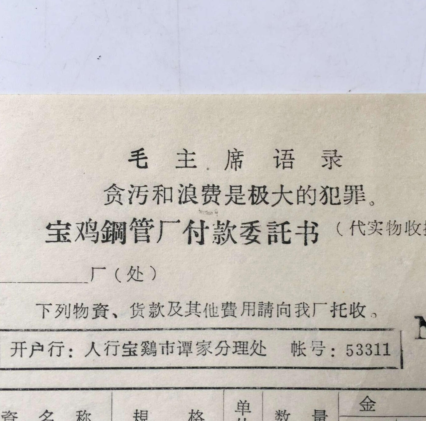       01c红藏毛主席语录委托书介绍信全新品相未流通1改原版真品如图旧藏文玩艺术收藏
