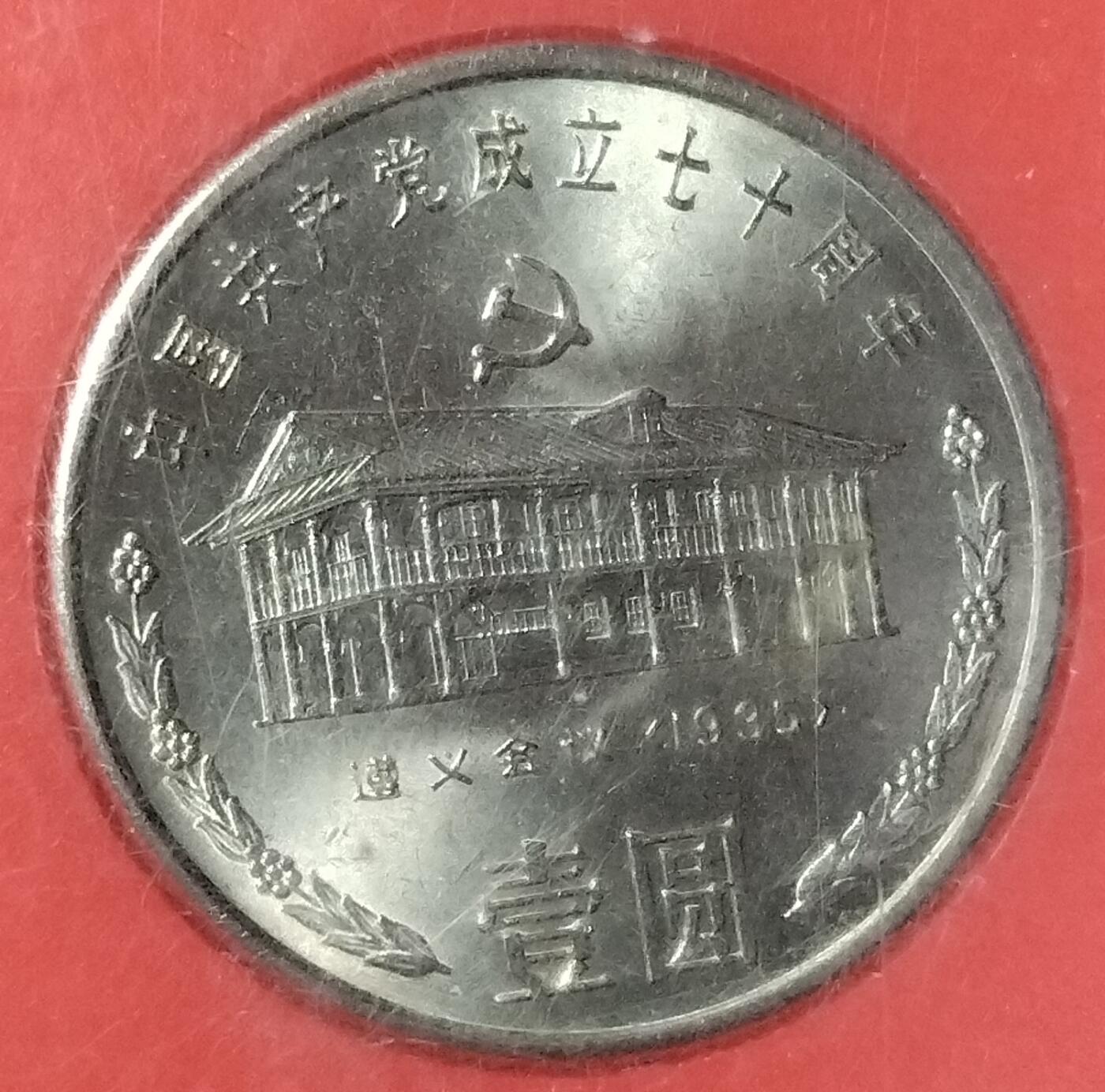 1991年庆祝建党70周年纪念币一套（三枚），中国人民银行装帧！稀少好货，按图发货！