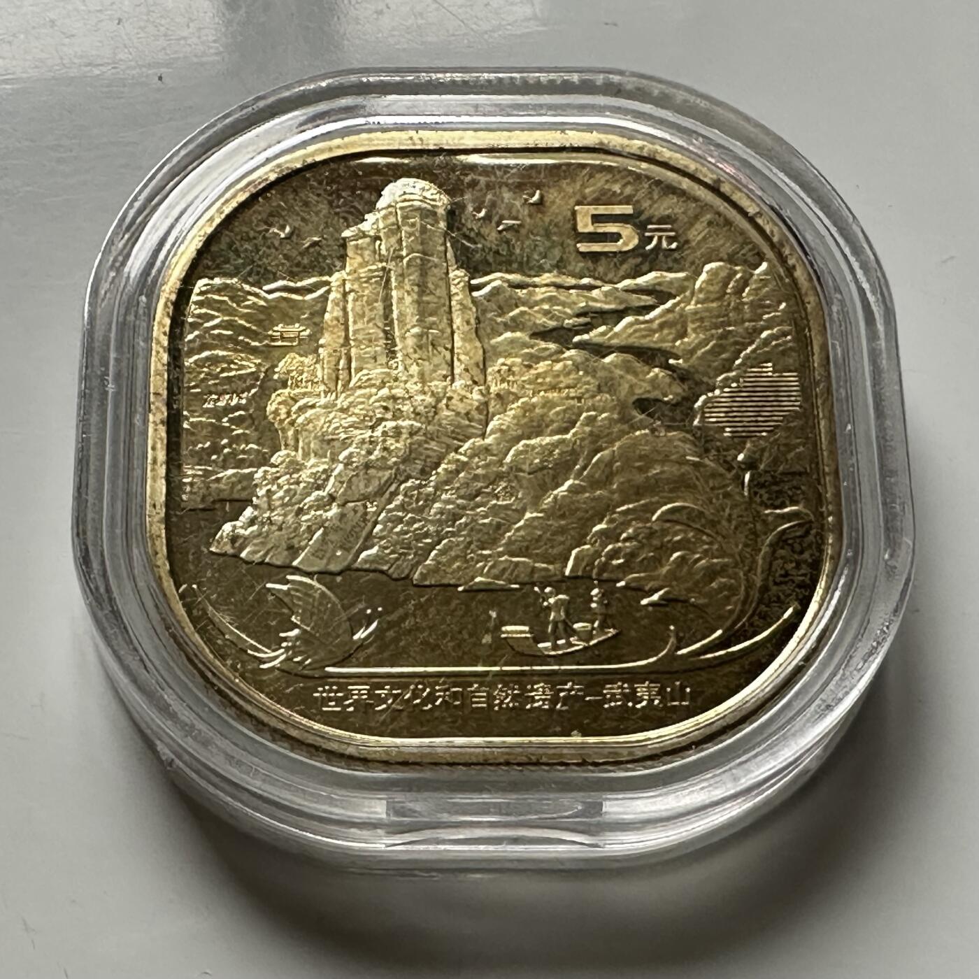 🌹外币初藏🌹🐯2026年第31场   每周二四六晚8️⃣点 接代拍 2020年武夷山¥5纪念币