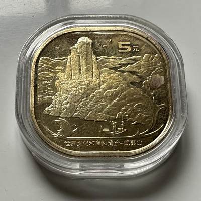 🌹外币初藏🌹🐯2026年第31场   每周二四六晚8️⃣点 接代拍 - 2020年武夷山¥5纪念币