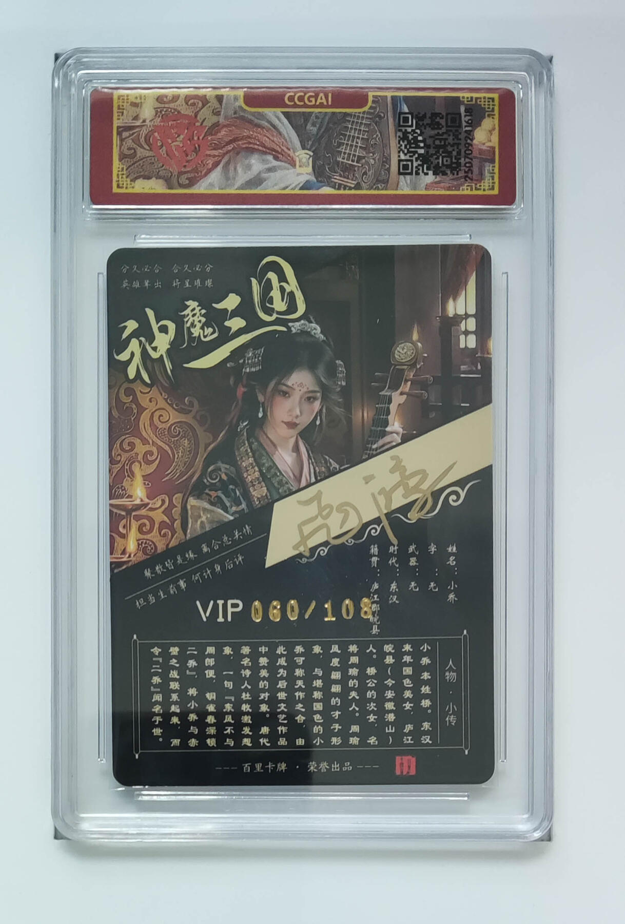 喜灰玩卡拍卖第五期，接拍品0佣金，欢迎送拍，释放现金流，让自己有资金可以购买更多喜欢的卡牌，让别的卡友能淘到更多心仪的卡牌 百里 飞鸿老师亲签 限编060/108编 小乔粗闪