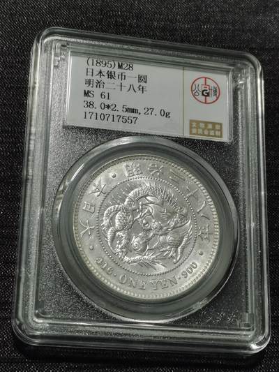 天下钱庄专场欢迎参拍 - 公博评级MS61日本龙一元银币