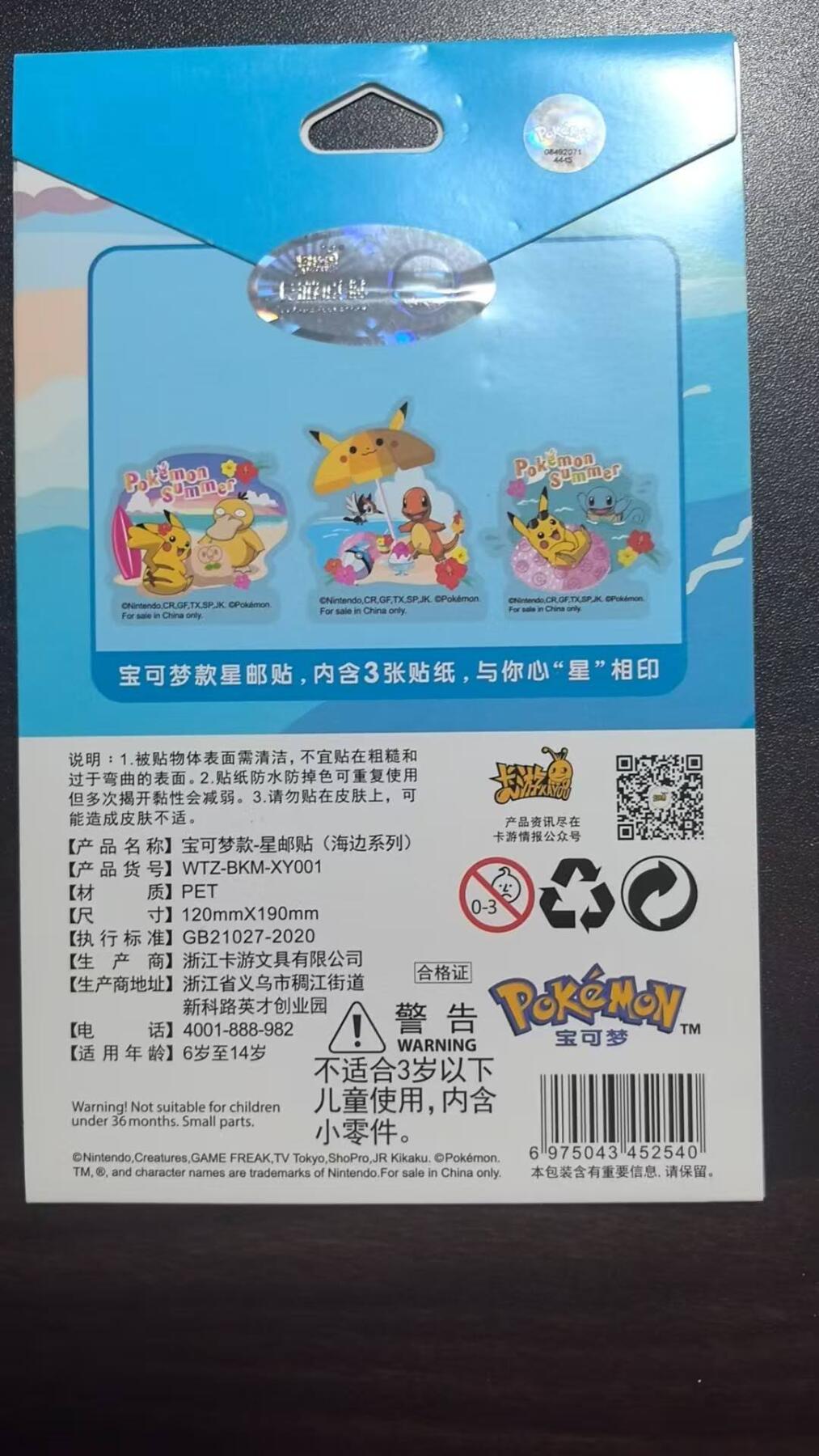 龙虎卡牌-七九场（满200元包邮，无佣金，每周六结拍，欢迎送拍） 【原封】星邮贴 卡游宝可梦星邮贴 (3片装)