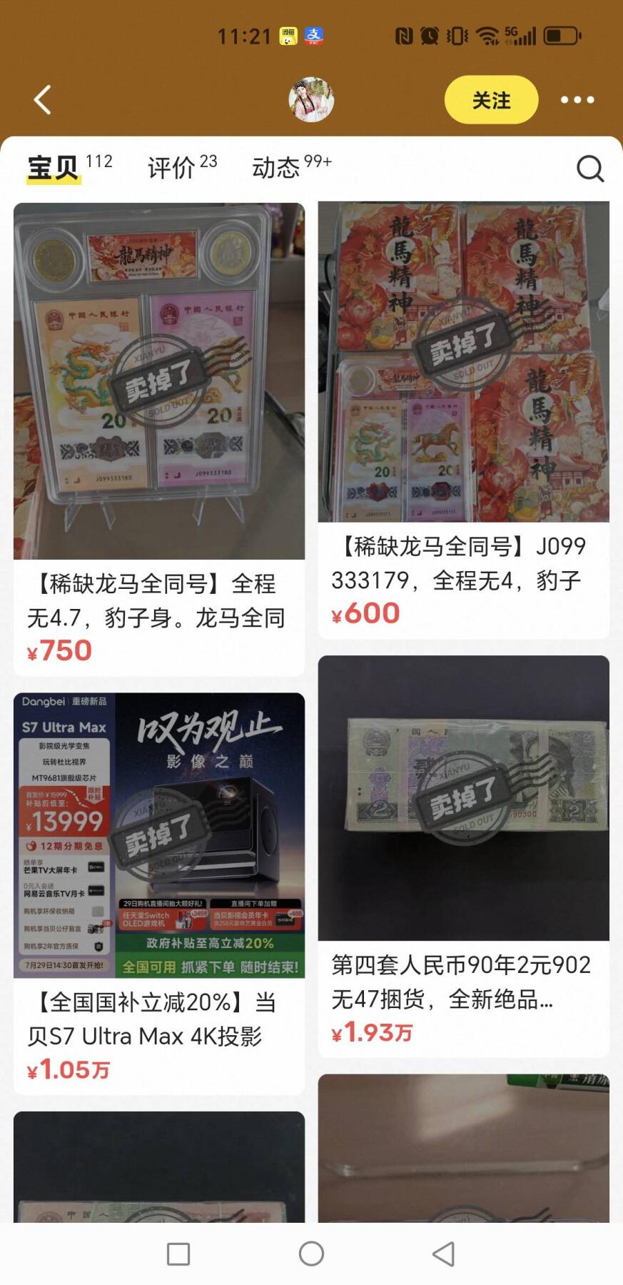 897场 龙钞马钞全同号，龙马精神，J017654368，五顺子76543尾8裸币，图二为评级后起步成交价