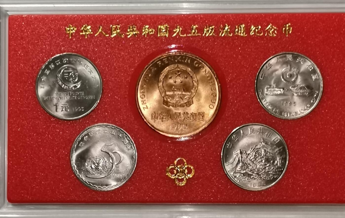 中国人民银行装帧，1995年纪念币套币。含世乒赛、世妇会、抗战胜利50周年、联合国成立50周年、金丝猴各一枚，稀少装帧套装，老精稀品种，按图发货！