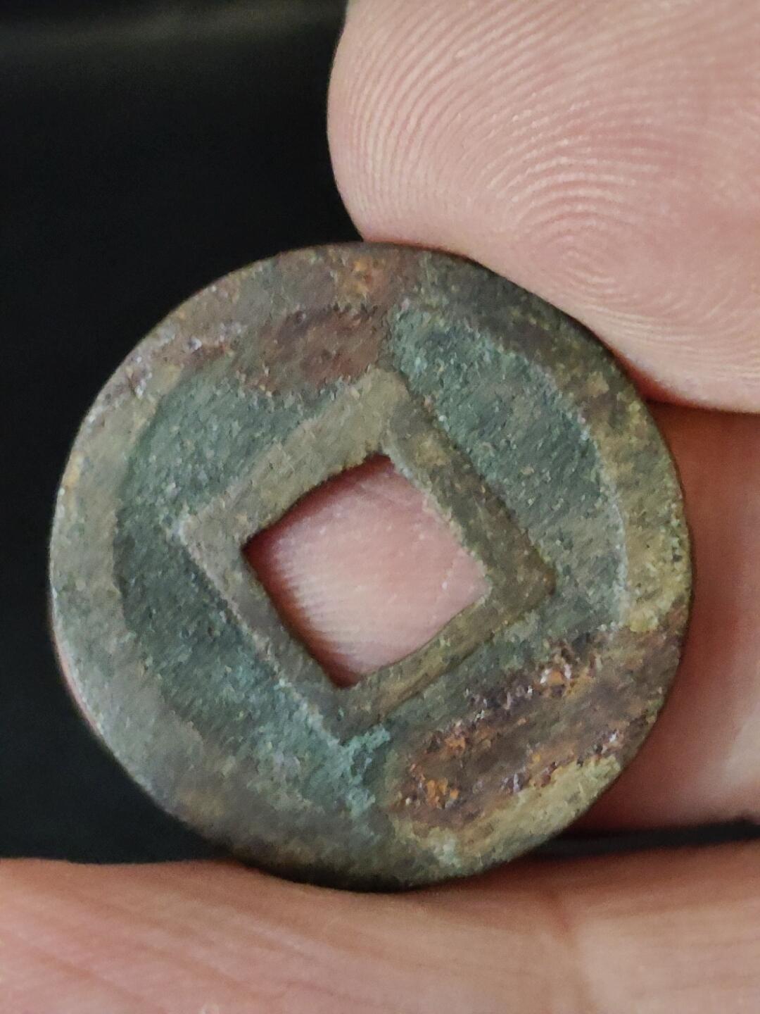 猩哥外币小铺➨【第222场】 宽永通宝