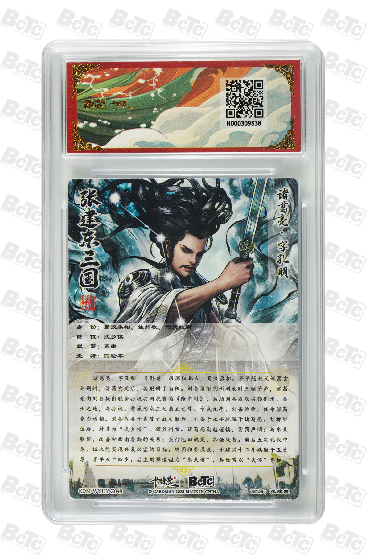 喜灰玩卡拍卖第五期，接拍品0佣金，欢迎送拍，释放现金流，让自己有资金可以购买更多喜欢的卡牌，让别的卡友能淘到更多心仪的卡牌 卡德曼三国 张建东老师绘 诸葛亮 折光粗闪 