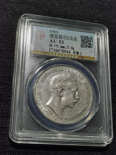 天下钱庄专场欢迎参拍 - 德国威廉二世5马克银币