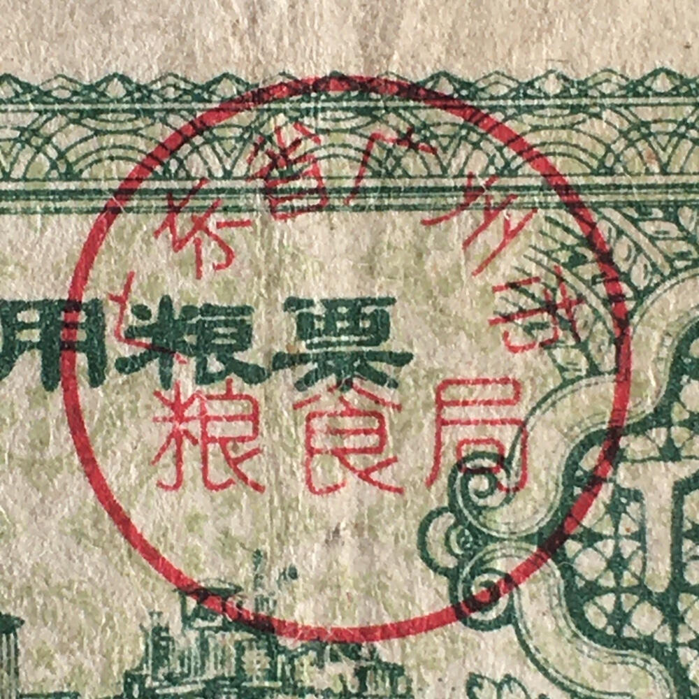       1963年广东省广州市专用粮票伍市斤流通8品左右1枚原版真品如图供应票证旧藏文玩艺术收藏