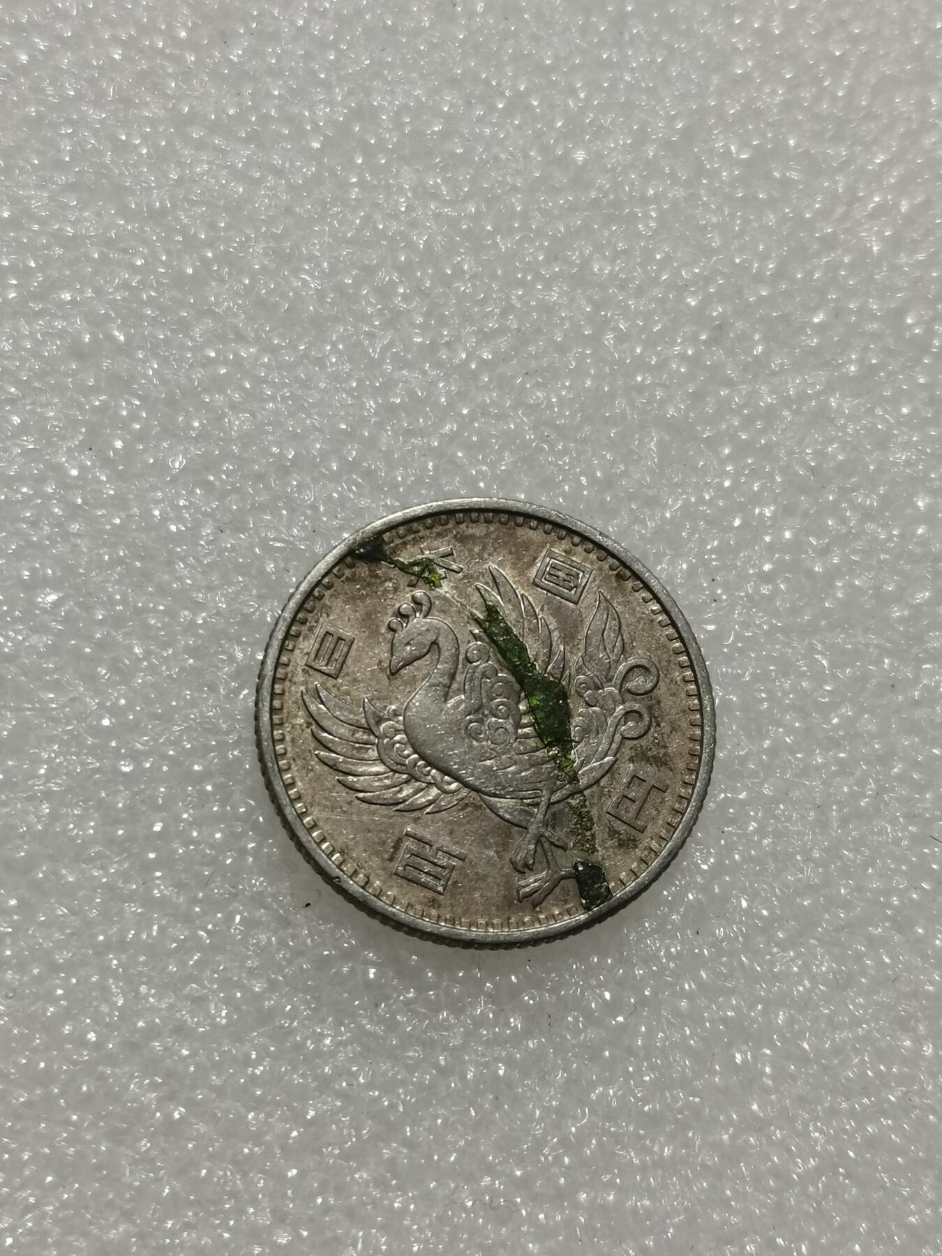 天下钱庄专场欢迎参拍 日本单凤银币