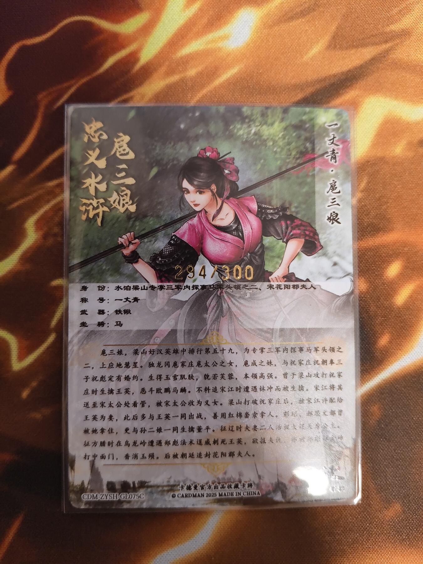 卡德曼谷粒扈三娘盲包C版面075C