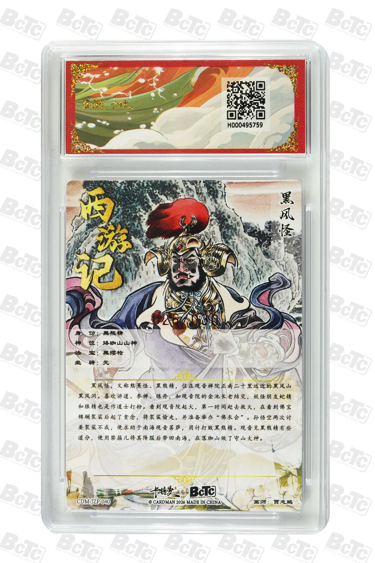 喜灰玩卡拍卖第五期，接拍品0佣金，欢迎送拍，释放现金流，让自己有资金可以购买更多喜欢的卡牌，让别的卡友能淘到更多心仪的卡牌 爆金亲签一对 贾志鹏老师 黑风怪 026/030编 玉兔精014/030编