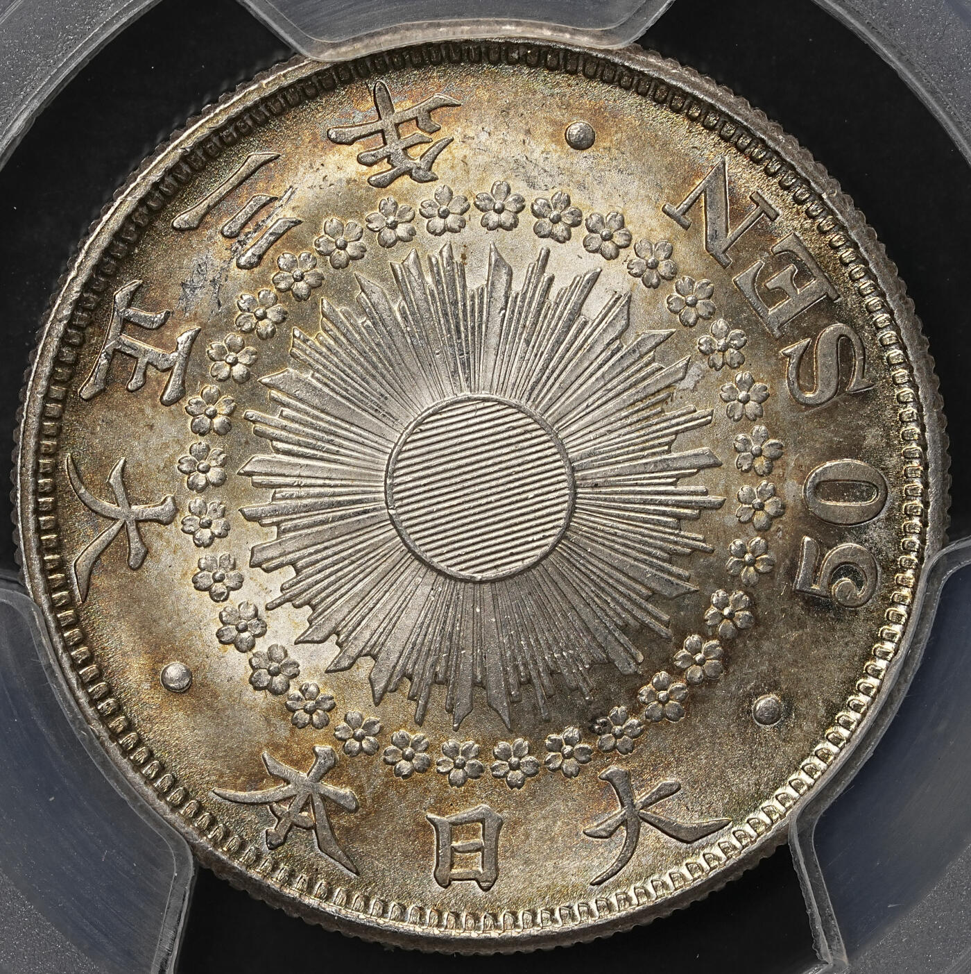 修遠堂世界钱币第108期 PCGS MS65 大正三年旭日五十钱银币，旭日五十钱总筋，铸量最少的年份，亚军分，HA同分成交价近900美金
