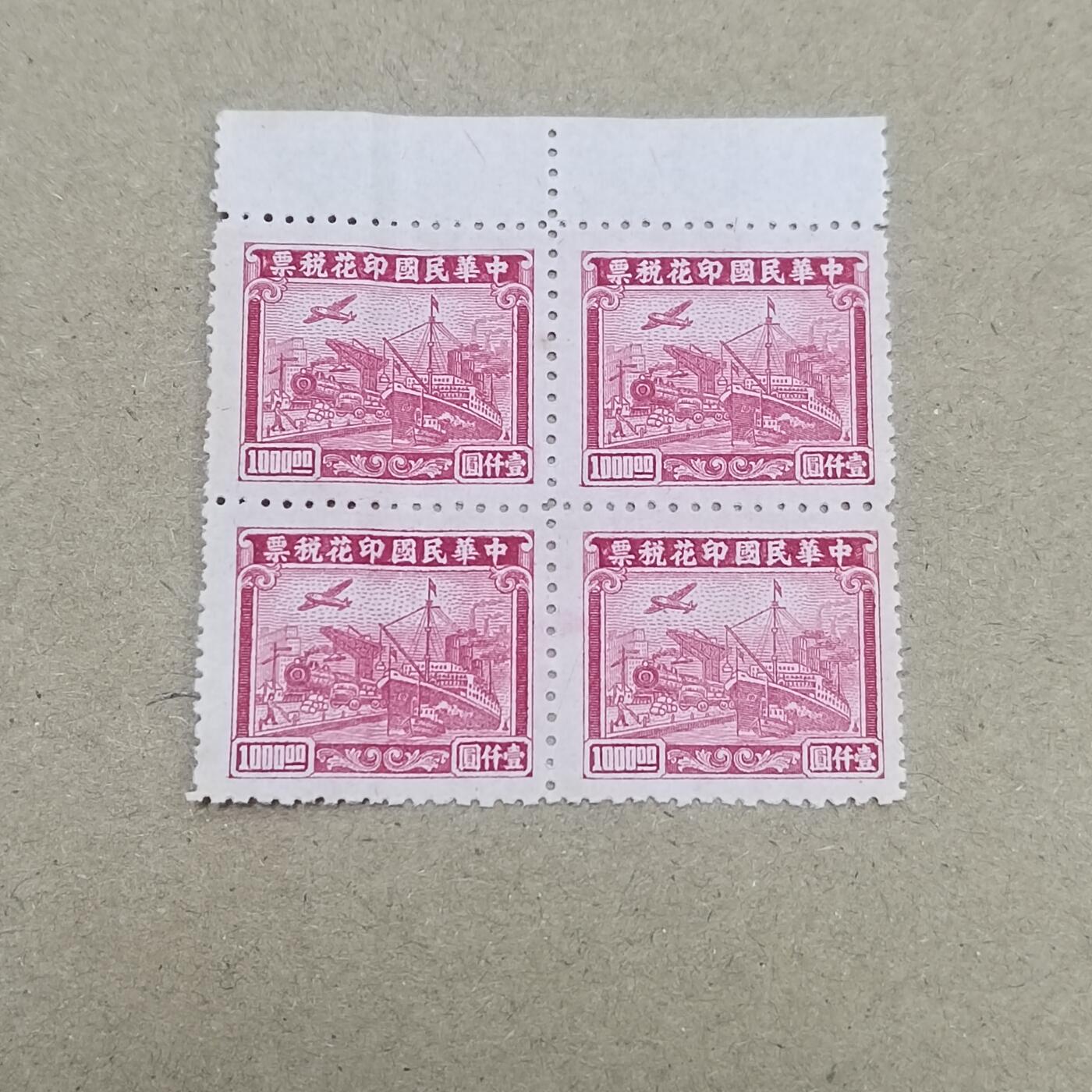 PCAI钱币  19-781  德国与中国邮票大展销小专场 民国税票