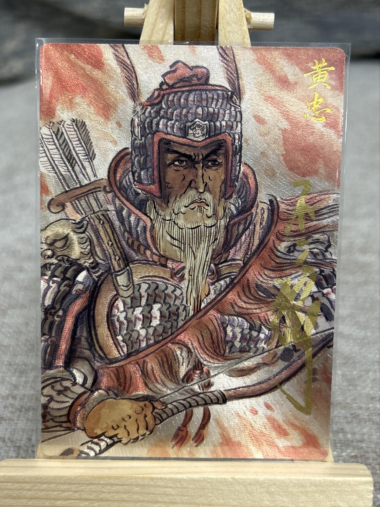 喜灰玩卡拍卖第五期，接拍品0佣金，欢迎送拍，释放现金流，让自己有资金可以购买更多喜欢的卡牌，让别的卡友能淘到更多心仪的卡牌 卡德曼 不二猿老师 亲签黄忠  限编006/008编