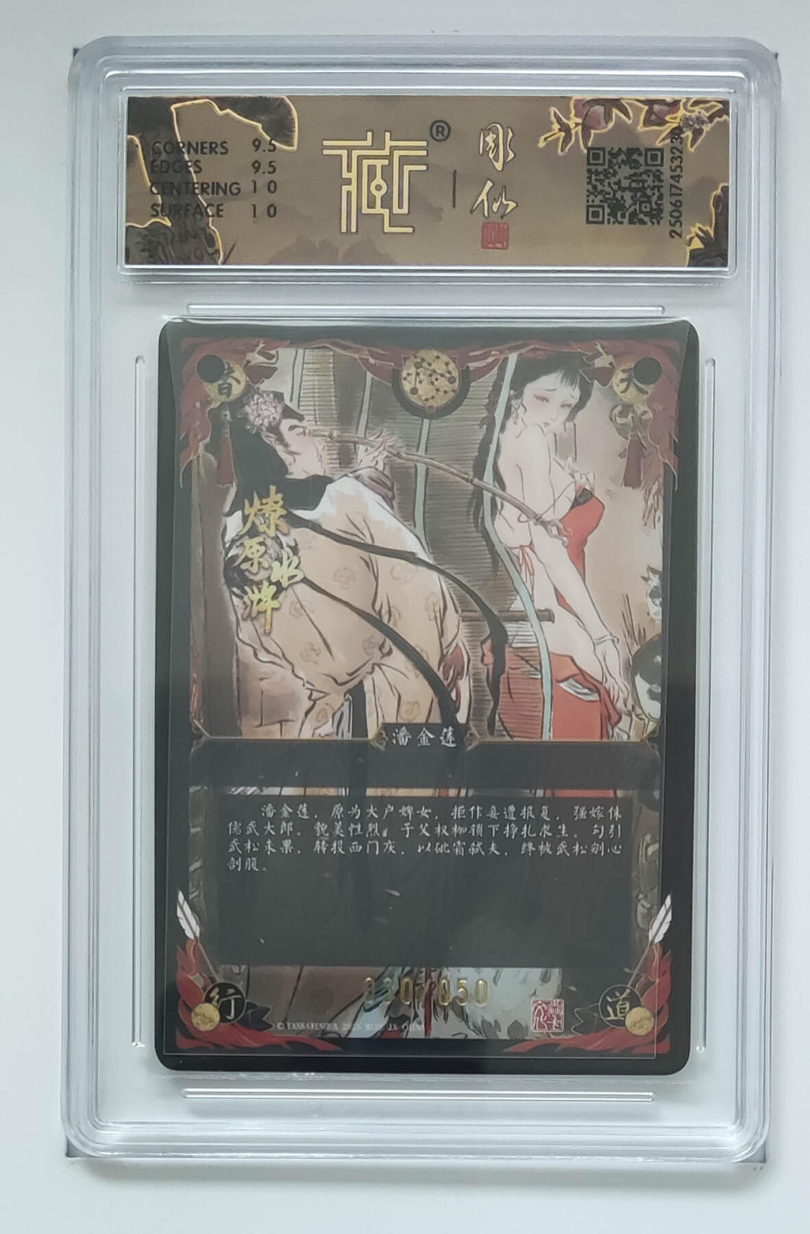 喜灰玩卡拍卖第五期，接拍品0佣金，欢迎送拍，释放现金流，让自己有资金可以购买更多喜欢的卡牌，让别的卡友能淘到更多心仪的卡牌 燎原水浒 雕仙老师绘 潘金莲 浮雕折光异画 限编30/50