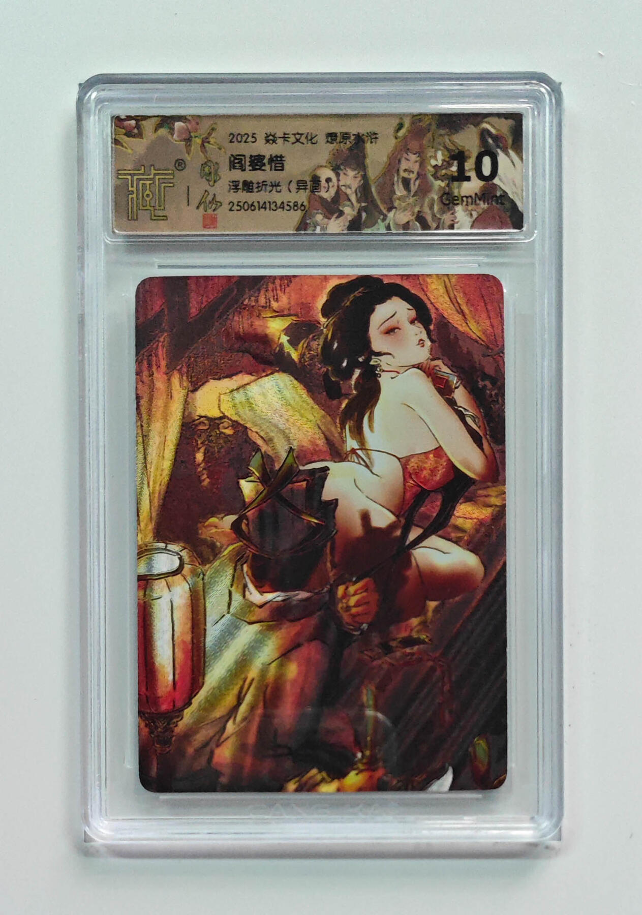 喜灰玩卡拍卖第五期，接拍品0佣金，欢迎送拍，释放现金流，让自己有资金可以购买更多喜欢的卡牌，让别的卡友能淘到更多心仪的卡牌 燎原水浒 雕仙老师绘 阎婆惜 浮雕折光 异画