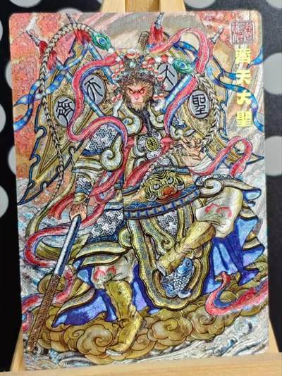 龙虎卡牌-七九场（满200元包邮，无佣金，每周六结拍，欢迎送拍） - 粗闪卡 奇点 齐天大圣 (兑换卡)