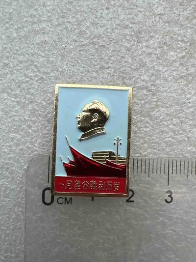 真品像章，纪念章 - 真品像章、纪念章