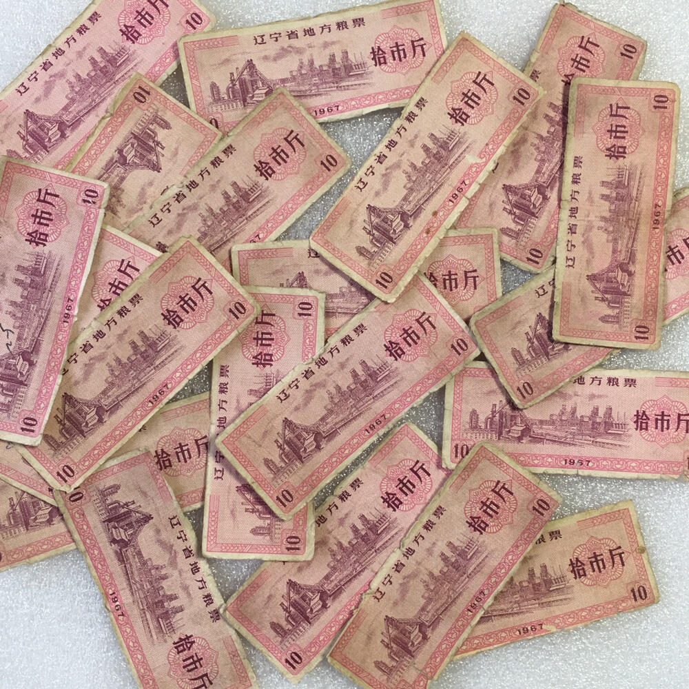       1967年辽宁省地方粮票拾市斤流通品1枚原版真品如图供应票证旧藏文玩艺术收藏