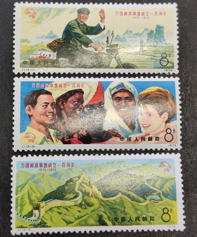 洪涛臻品批发群 精选邮票限时拍卖第1288期  - J1邮联 面艳背白 原胶薄胶(有厚薄胶之分)【图3成交486元】